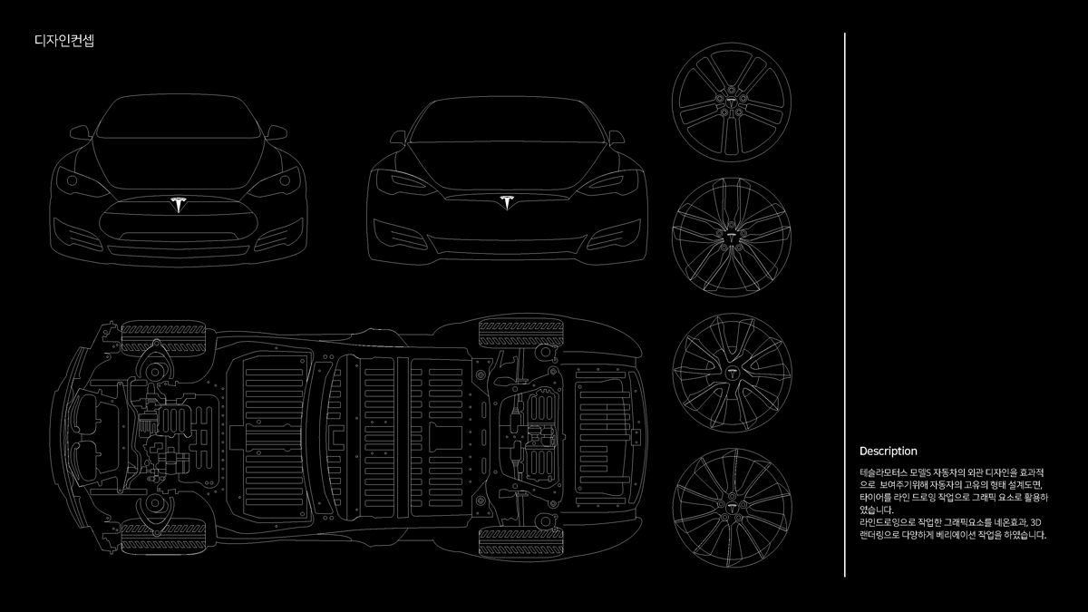 테슬라 모터스 웹사이트 / 모바일 & 웹 UX/UI 디자인 포트폴리오 실무 프로젝트 신상혁3