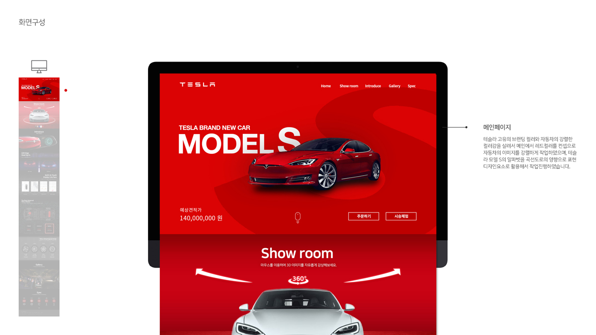 테슬라 모터스 웹사이트 / 모바일 & 웹 UX/UI 디자인 포트폴리오 실무 프로젝트 신상혁4