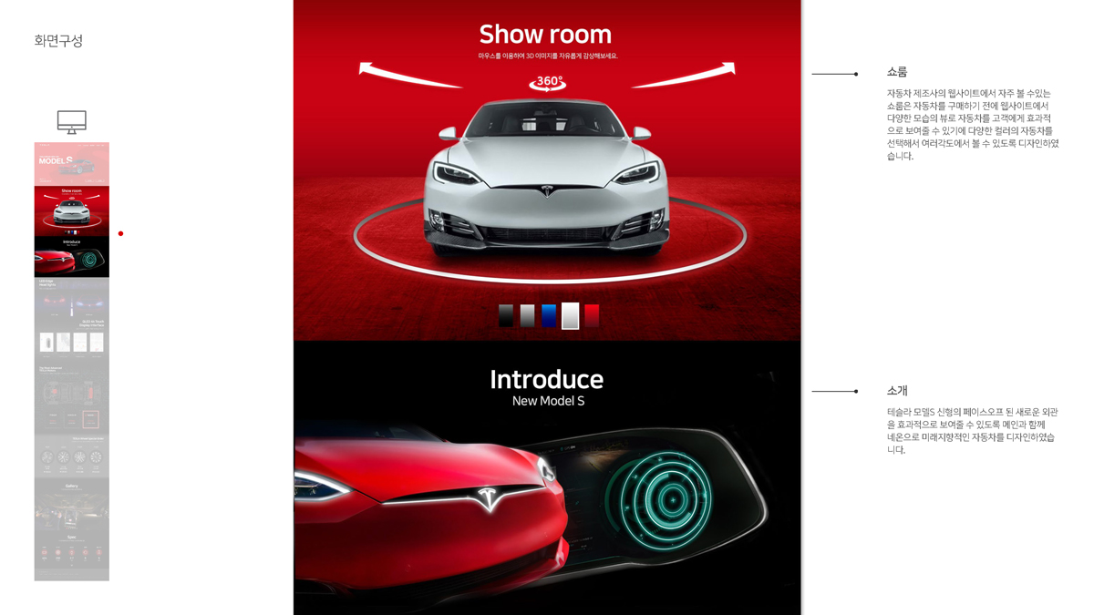 테슬라 모터스 웹사이트 / 모바일 & 웹 UX/UI 디자인 포트폴리오 실무 프로젝트 신상혁5