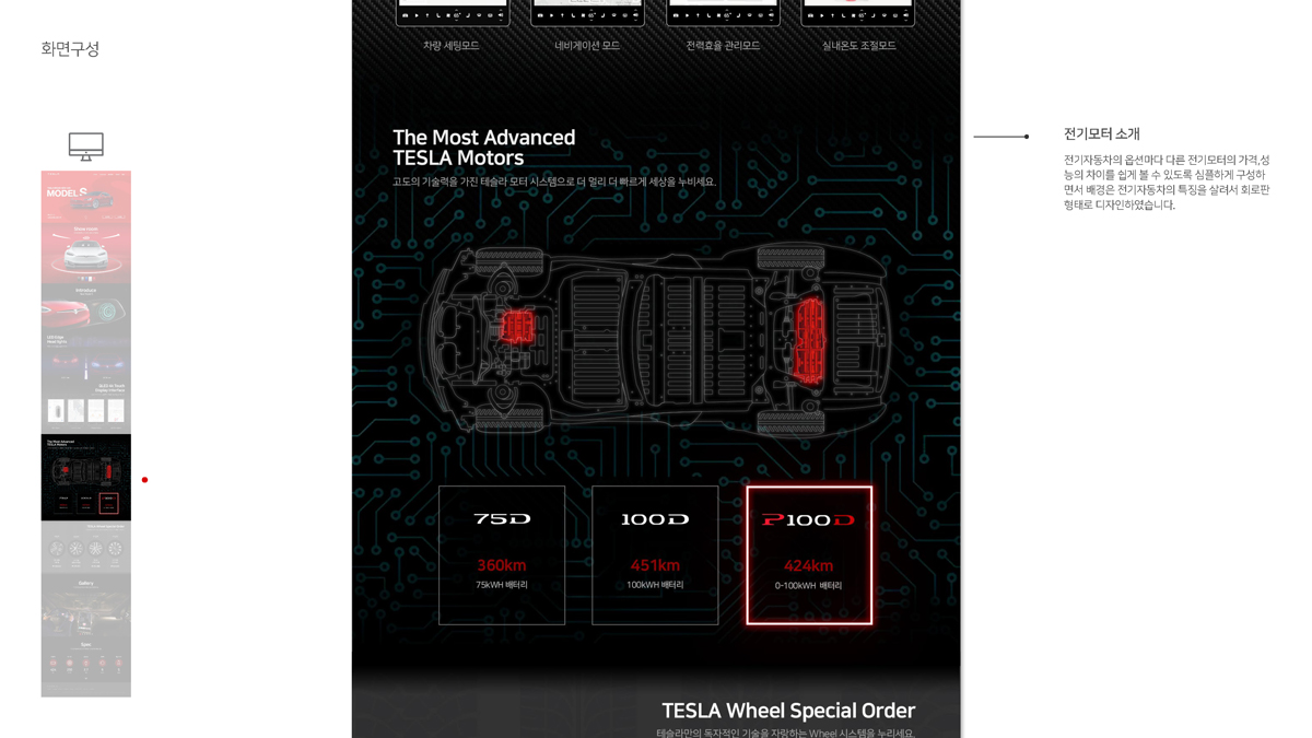 테슬라 모터스 웹사이트 / 모바일 & 웹 UX/UI 디자인 포트폴리오 실무 프로젝트 신상혁7