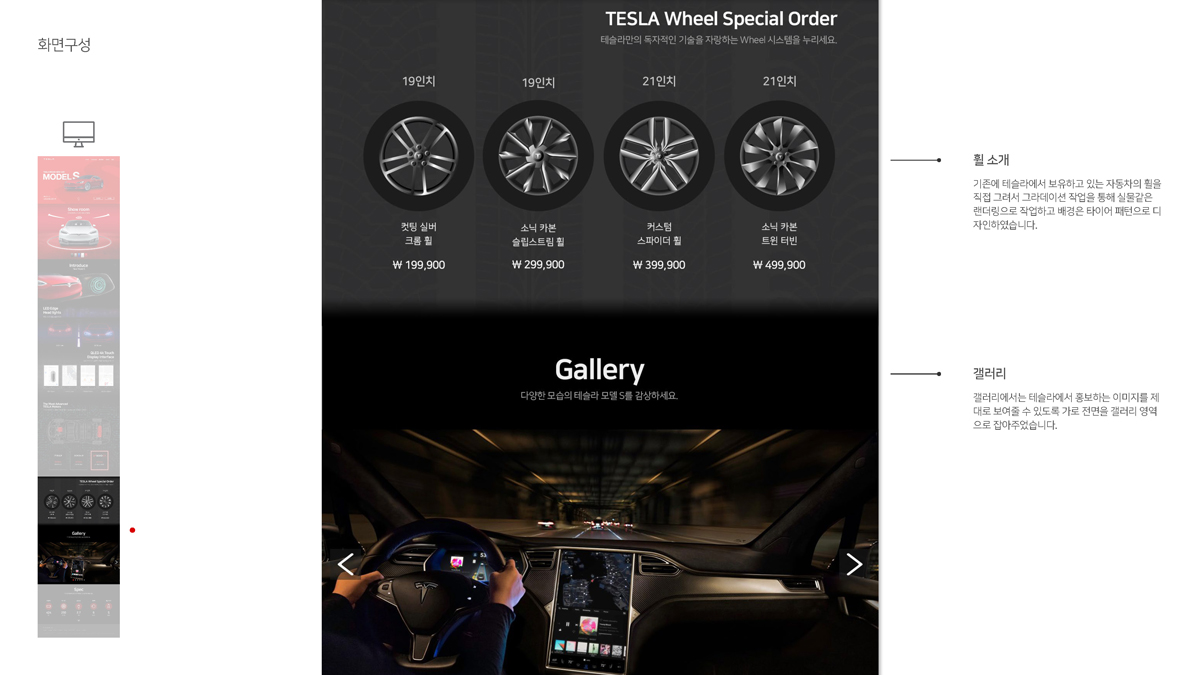 테슬라 모터스 웹사이트 / 모바일 & 웹 UX/UI 디자인 포트폴리오 실무 프로젝트 신상혁8