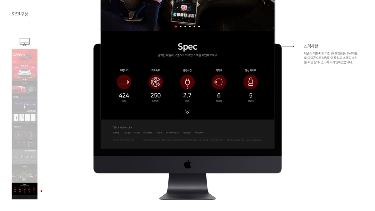 테슬라 모터스 웹사이트 / 모바일 & 웹 UX/UI 디자인 포트폴리오 실무 프로젝트 신상혁9