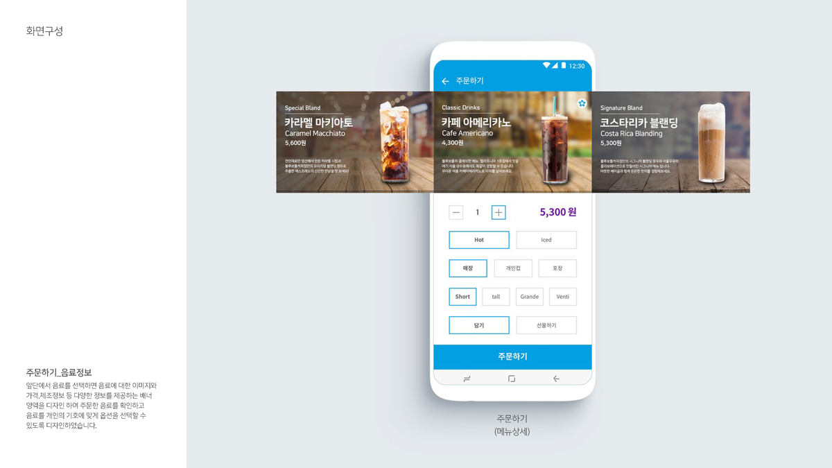 블루보틀커피 고객용 APP / 모바일 & 웹 UX/UI 디자인 포트폴리오 실무 프로젝트 신상혁10