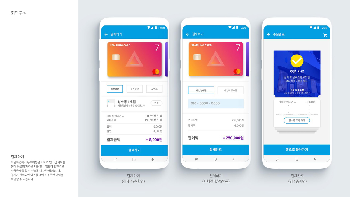 블루보틀커피 고객용 APP / 모바일 & 웹 UX/UI 디자인 포트폴리오 실무 프로젝트 신상혁11