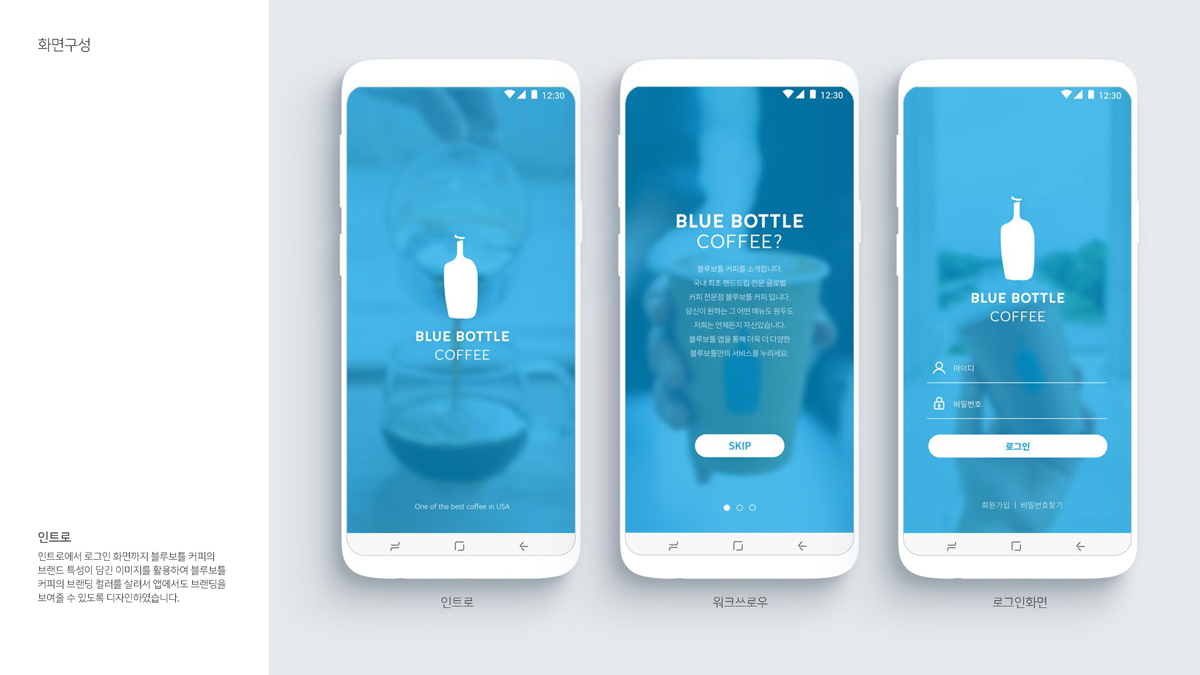 블루보틀커피 고객용 APP / 모바일 & 웹 UX/UI 디자인 포트폴리오 실무 프로젝트 신상혁5