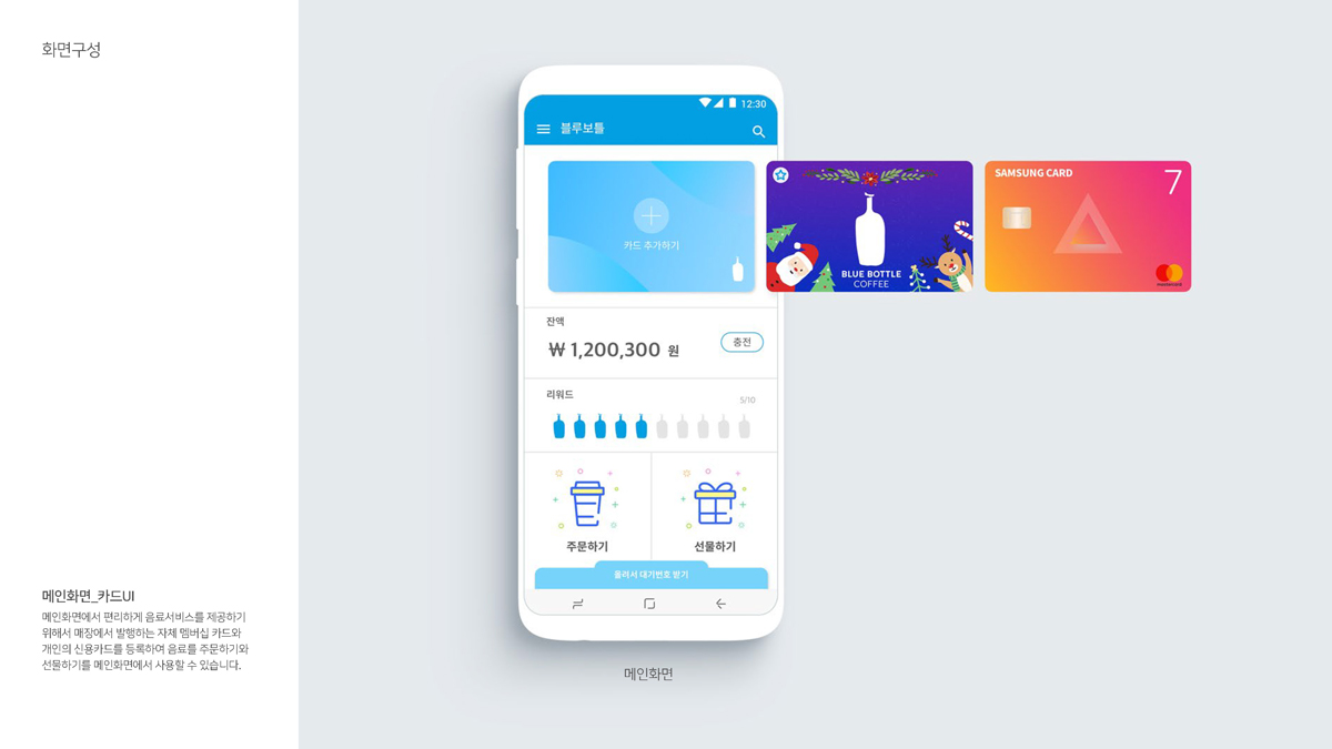 블루보틀커피 고객용 APP / 모바일 & 웹 UX/UI 디자인 포트폴리오 실무 프로젝트 신상혁6