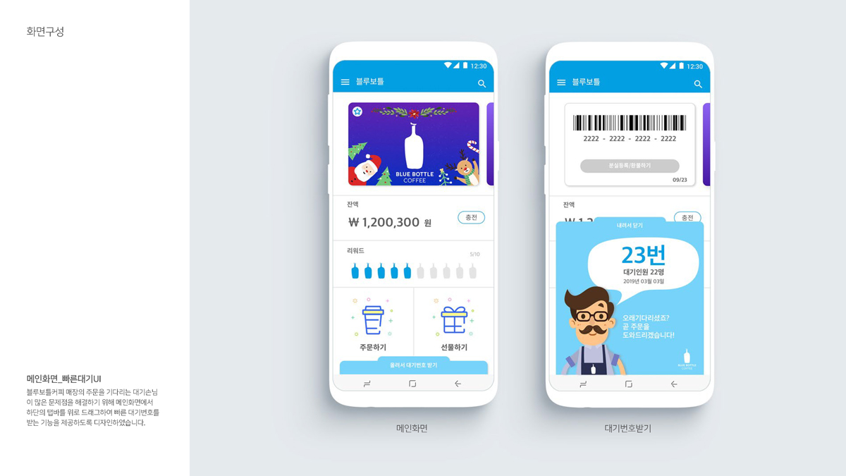 블루보틀커피 고객용 APP / 모바일 & 웹 UX/UI 디자인 포트폴리오 실무 프로젝트 신상혁7