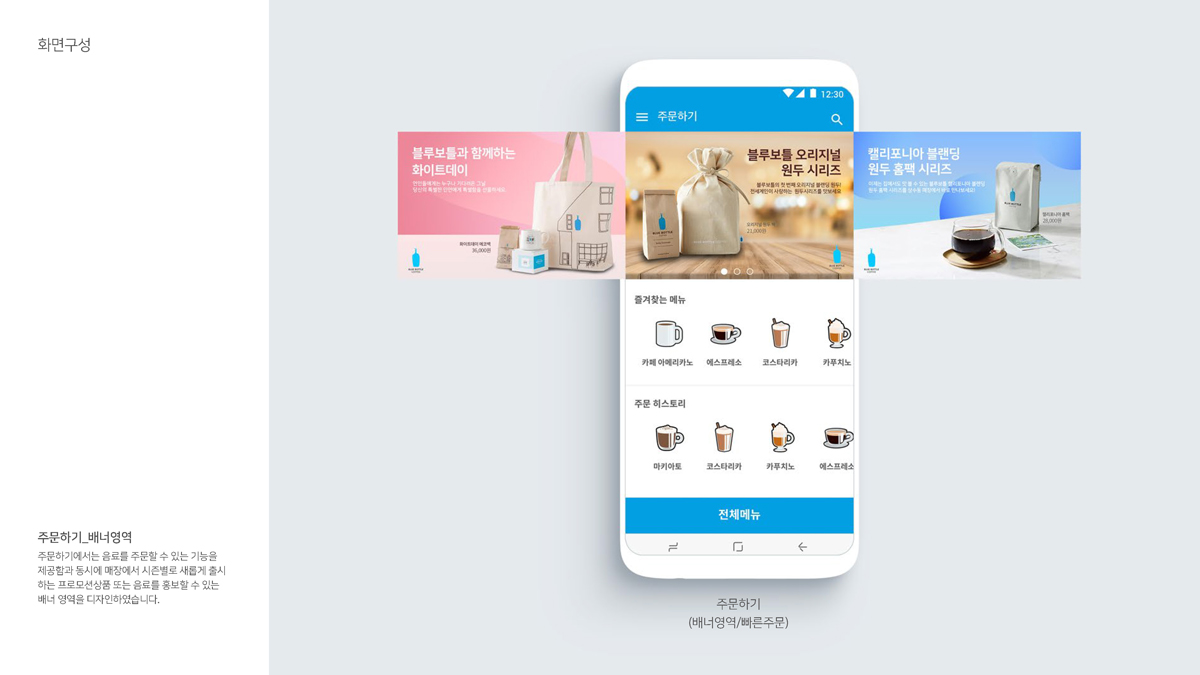 블루보틀커피 고객용 APP / 모바일 & 웹 UX/UI 디자인 포트폴리오 실무 프로젝트 신상혁8