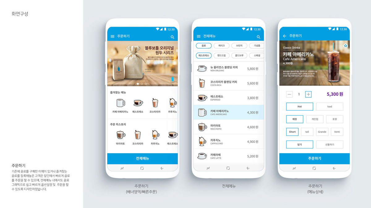 블루보틀커피 고객용 APP / 모바일 & 웹 UX/UI 디자인 포트폴리오 실무 프로젝트 신상혁9