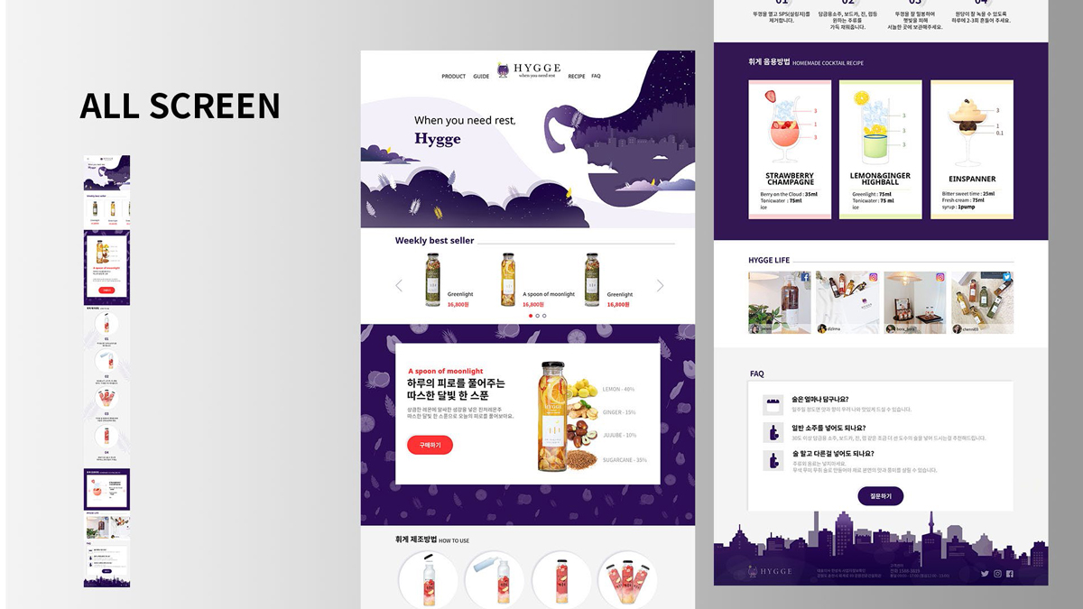 담금주 브랜드 Hygge / 모바일 & 웹 UX/UI 디자인 포트폴리오 실무 프로젝트 송예슬3