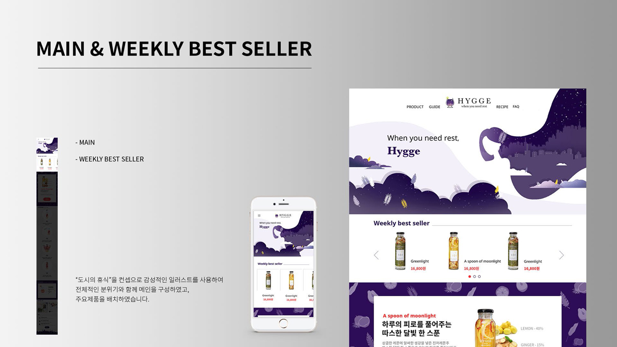 담금주 브랜드 Hygge / 모바일 & 웹 UX/UI 디자인 포트폴리오 실무 프로젝트 송예슬4