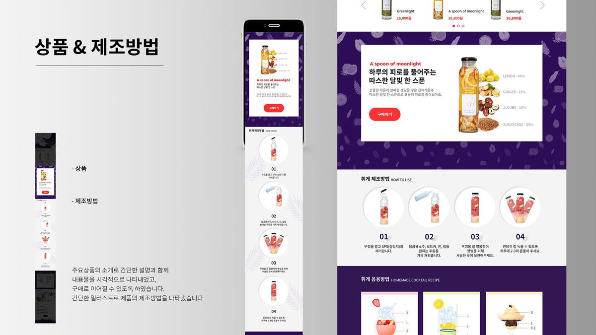담금주 브랜드 Hygge / 모바일 & 웹 UX/UI 디자인 포트폴리오 실무 프로젝트 송예슬5