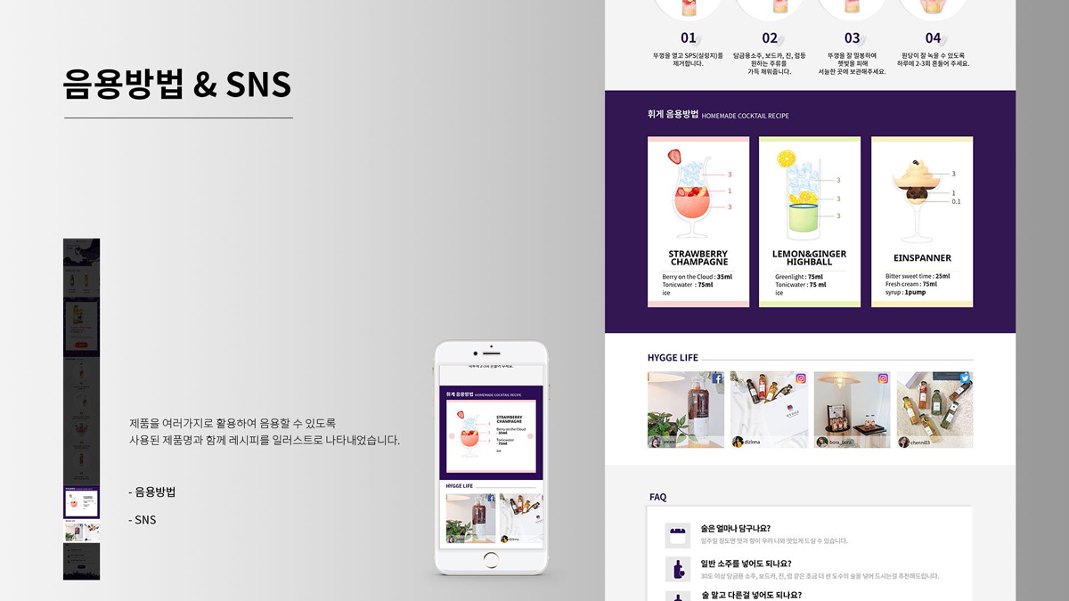 담금주 브랜드 Hygge / 모바일 & 웹 UX/UI 디자인 포트폴리오 실무 프로젝트 송예슬6