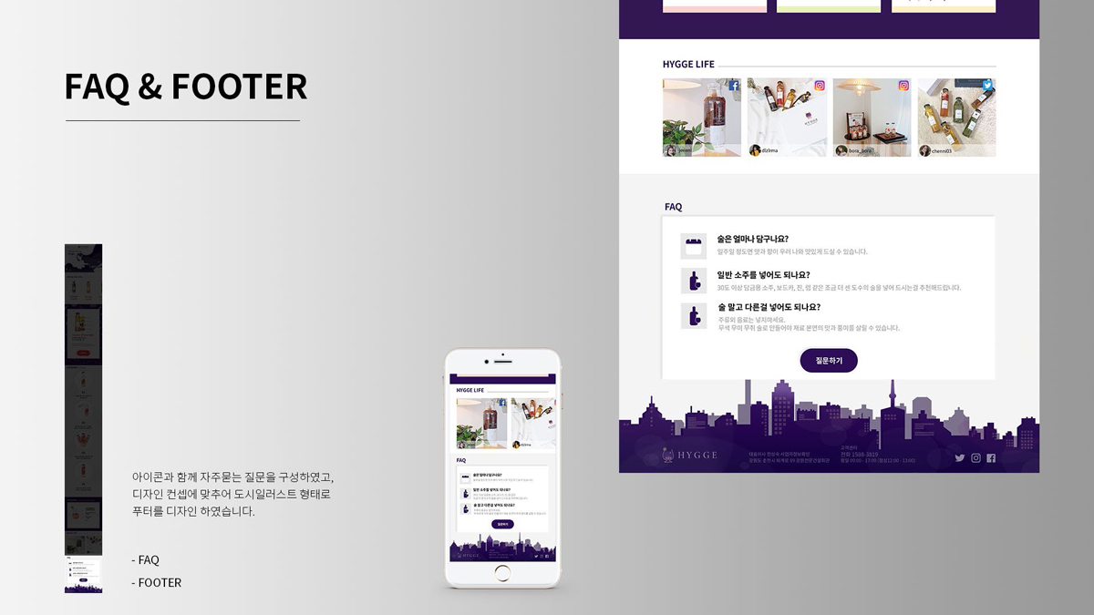 담금주 브랜드 Hygge / 모바일 & 웹 UX/UI 디자인 포트폴리오 실무 프로젝트 송예슬7