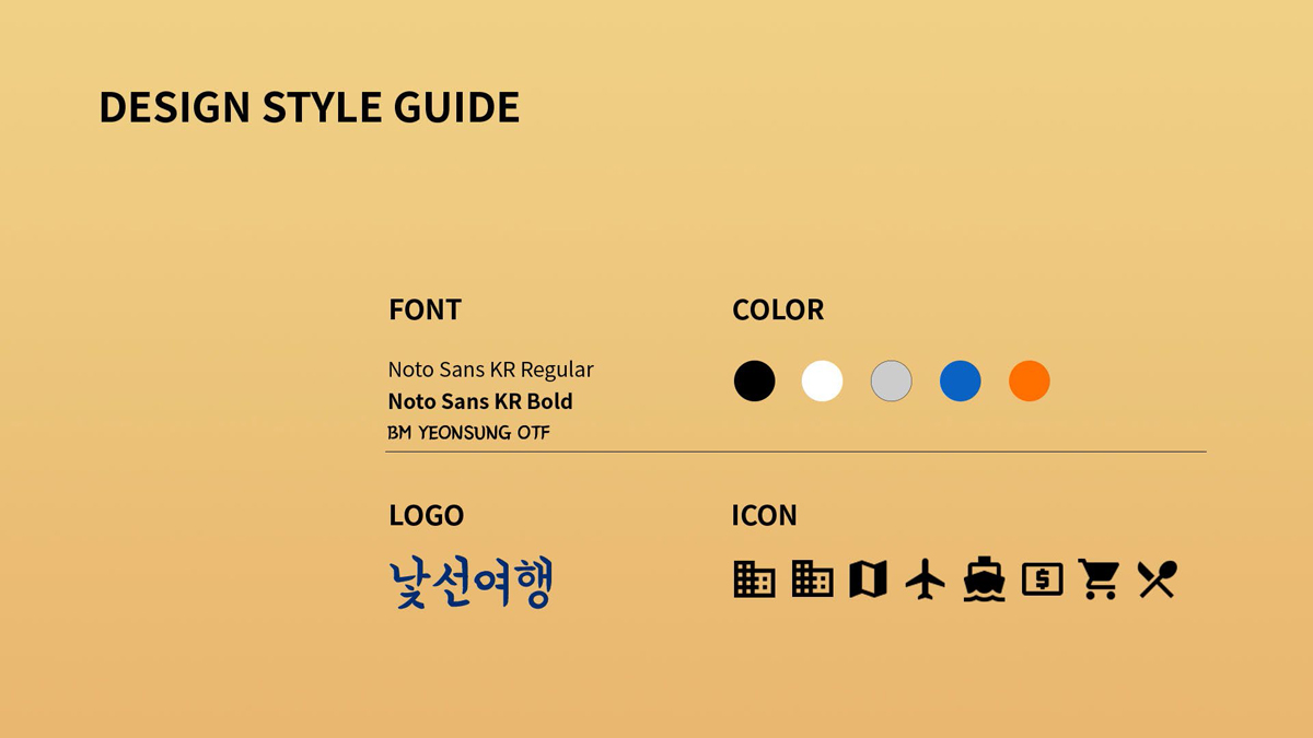 낯선여행 / 모바일 & 웹 UX/UI 디자인 포트폴리오 실무 프로젝트 송예슬2