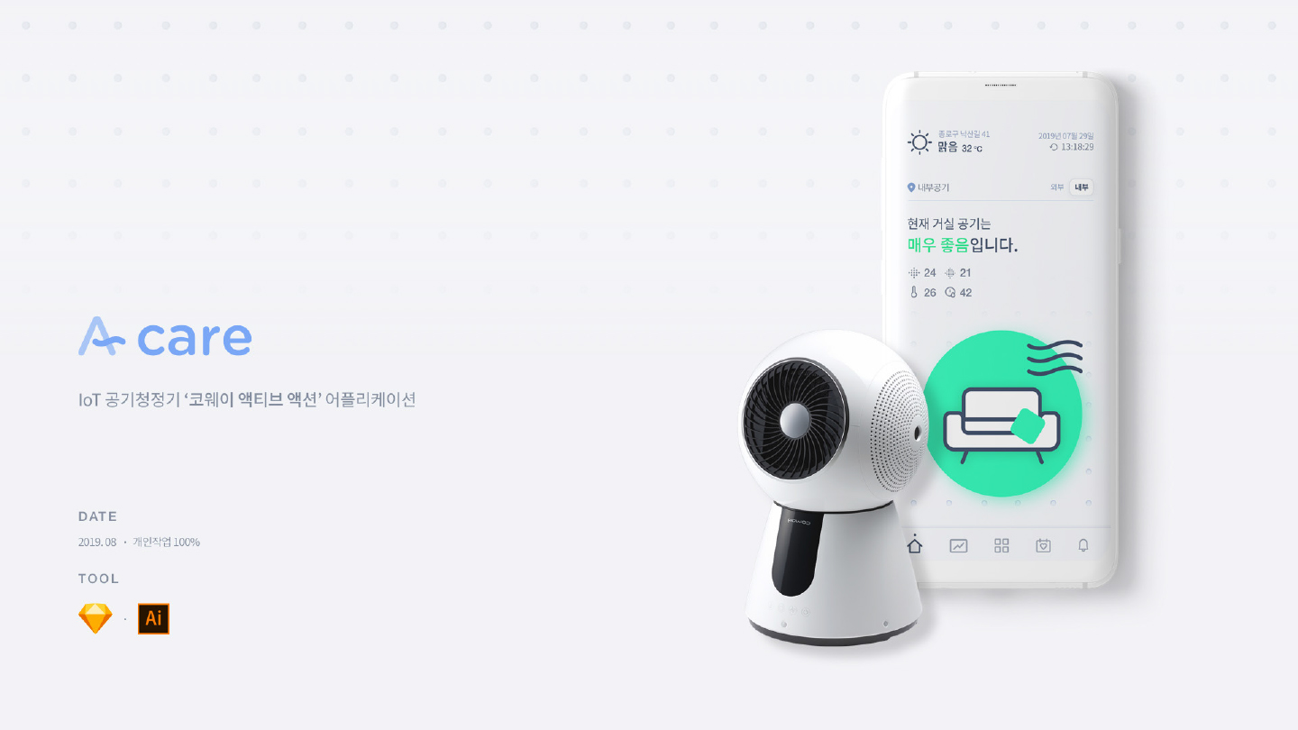 A케어 / 모바일 & 웹 UX/UI 디자인 포트폴리오 실무 프로젝트 이예원1