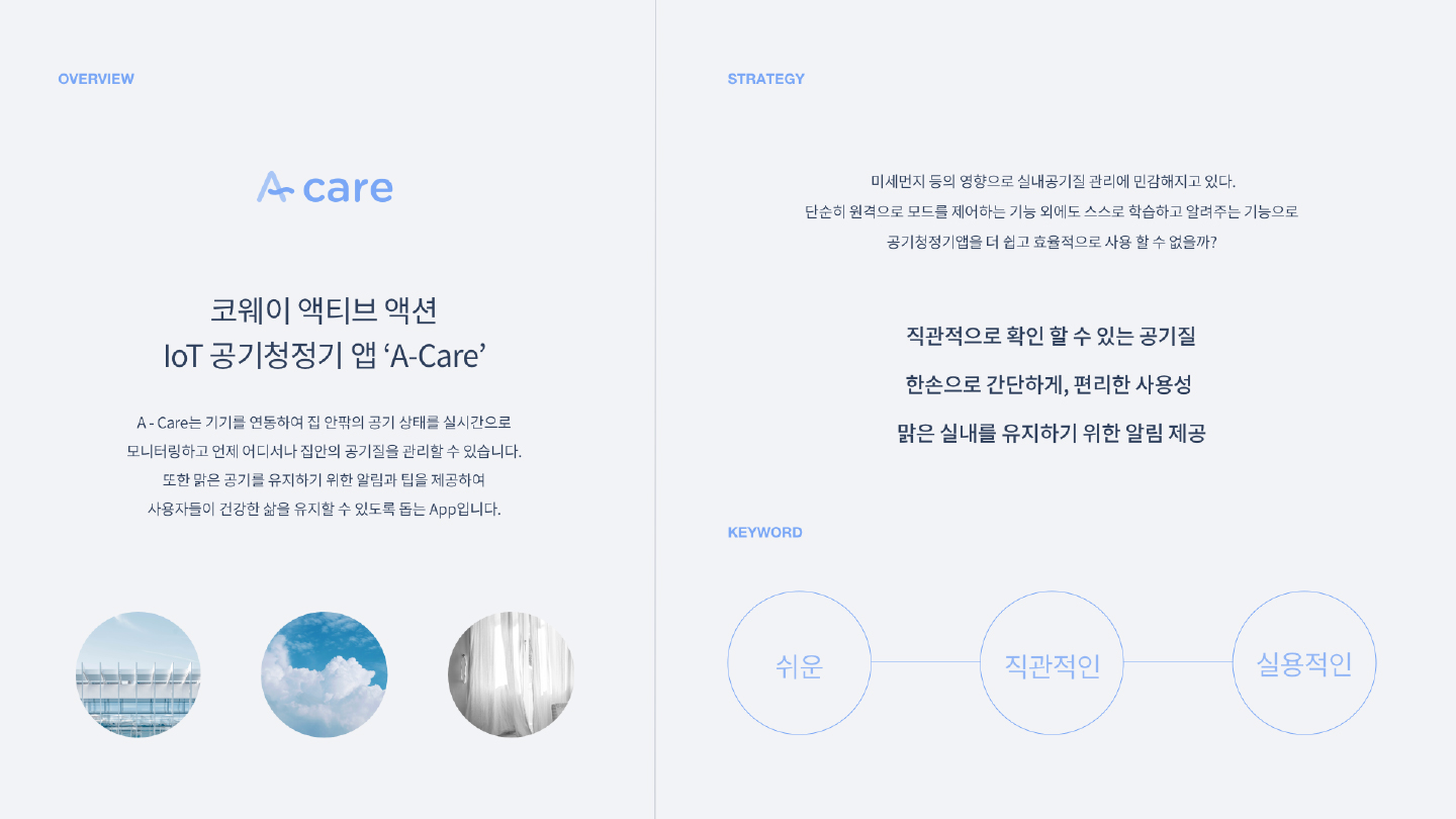 A케어 / 모바일 & 웹 UX/UI 디자인 포트폴리오 실무 프로젝트 이예원2