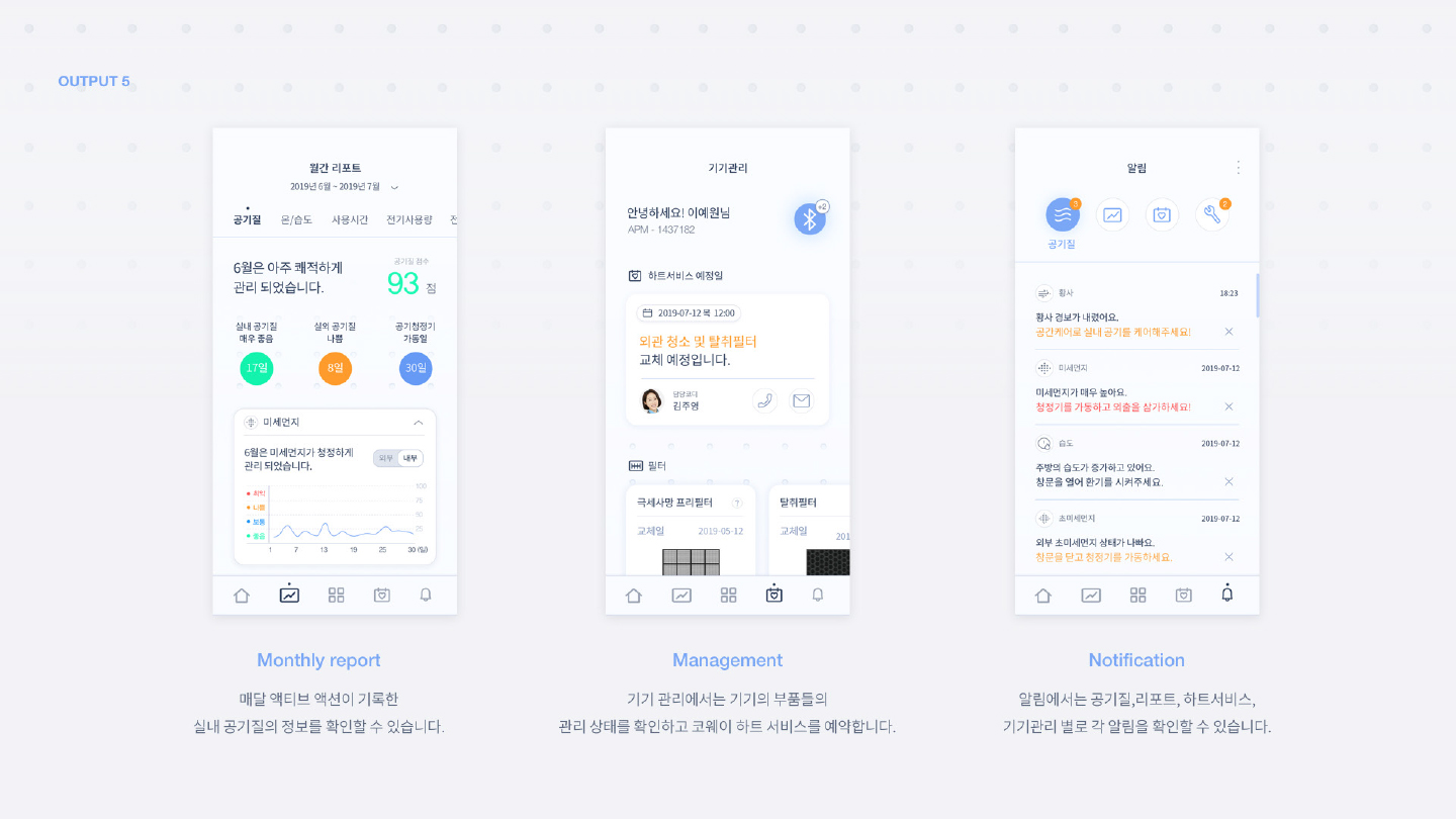 A케어 / 모바일 & 웹 UX/UI 디자인 포트폴리오 실무 프로젝트 이예원8
