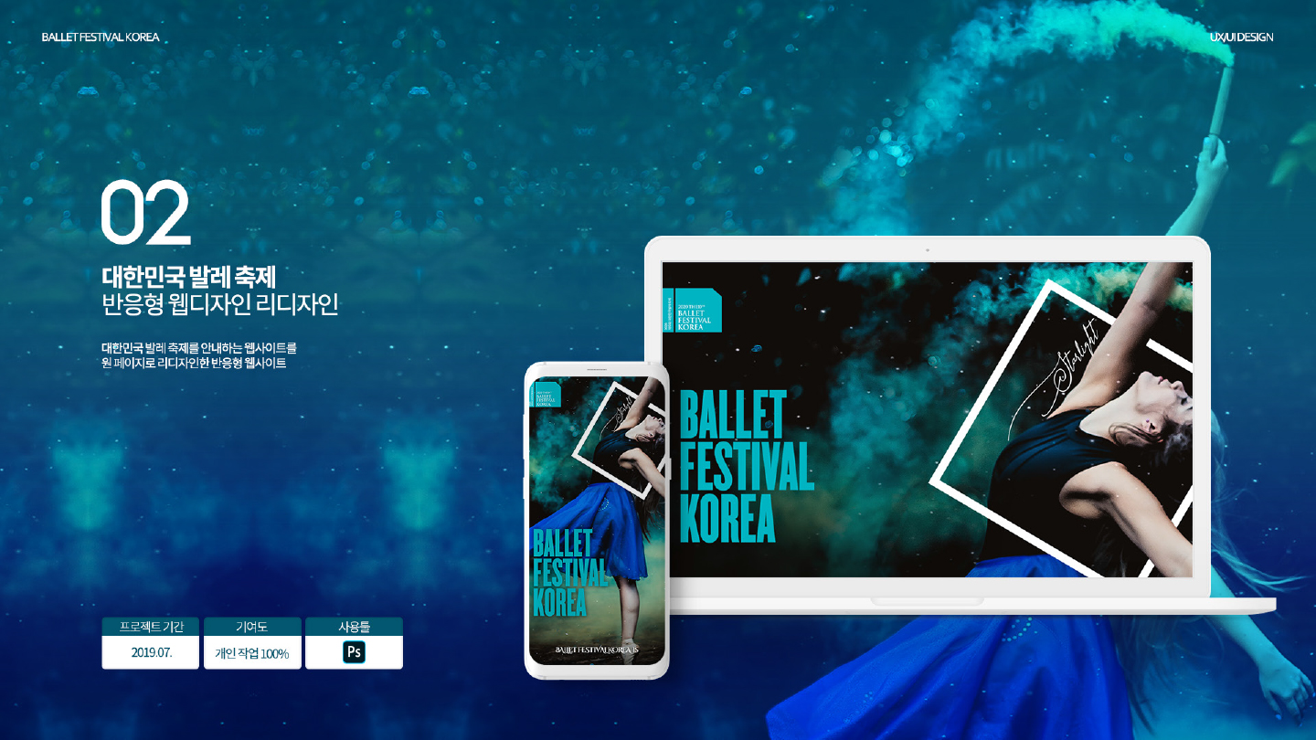 대한민국 발레축제 / 모바일 & 웹 UX/UI 디자인 포트폴리오 실무 프로젝트 이예지1