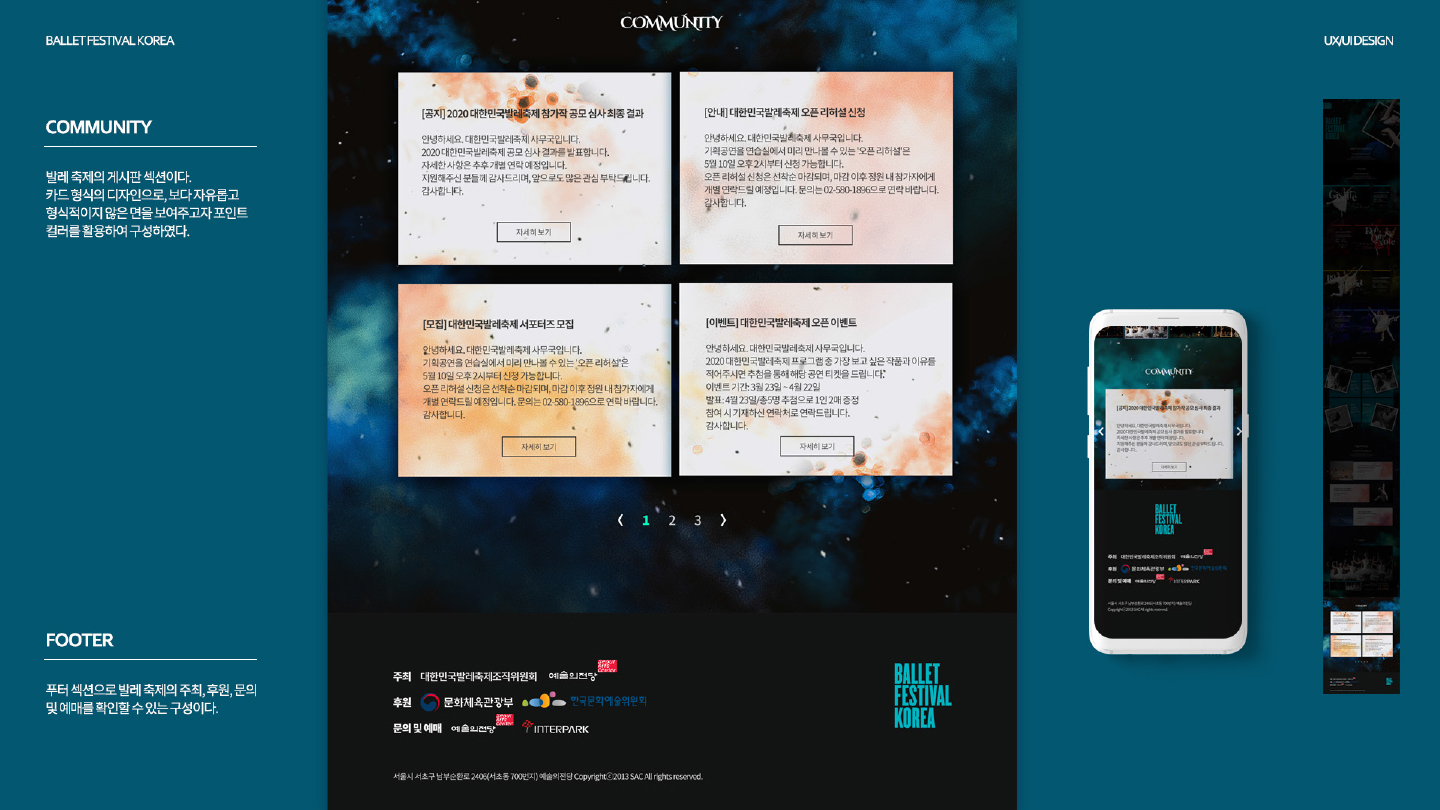 대한민국 발레축제 / 모바일 & 웹 UX/UI 디자인 포트폴리오 실무 프로젝트 이예지10