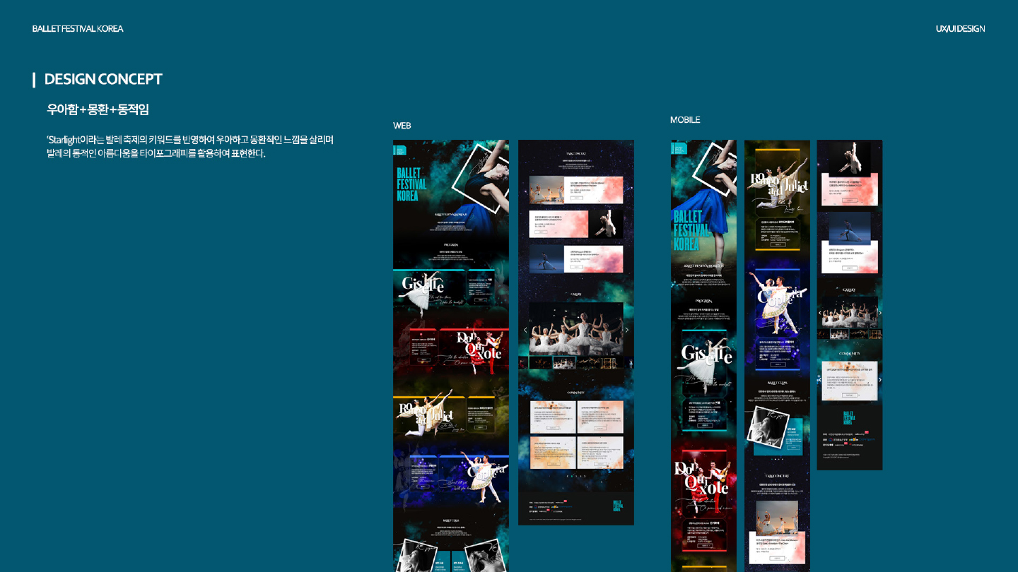 대한민국 발레축제 / 모바일 & 웹 UX/UI 디자인 포트폴리오 실무 프로젝트 이예지3