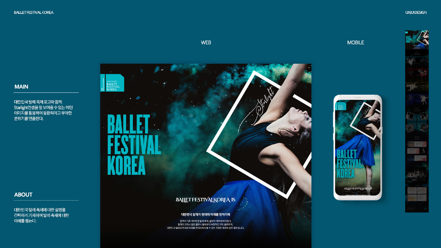 대한민국 발레축제 / 모바일 & 웹 UX/UI 디자인 포트폴리오 실무 프로젝트 이예지4