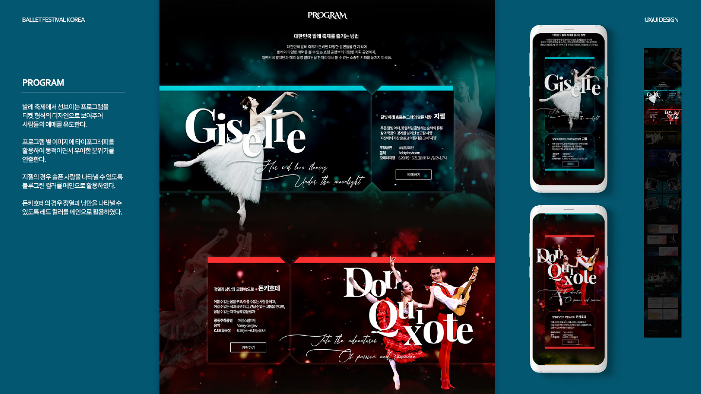 대한민국 발레축제 / 모바일 & 웹 UX/UI 디자인 포트폴리오 실무 프로젝트 이예지5