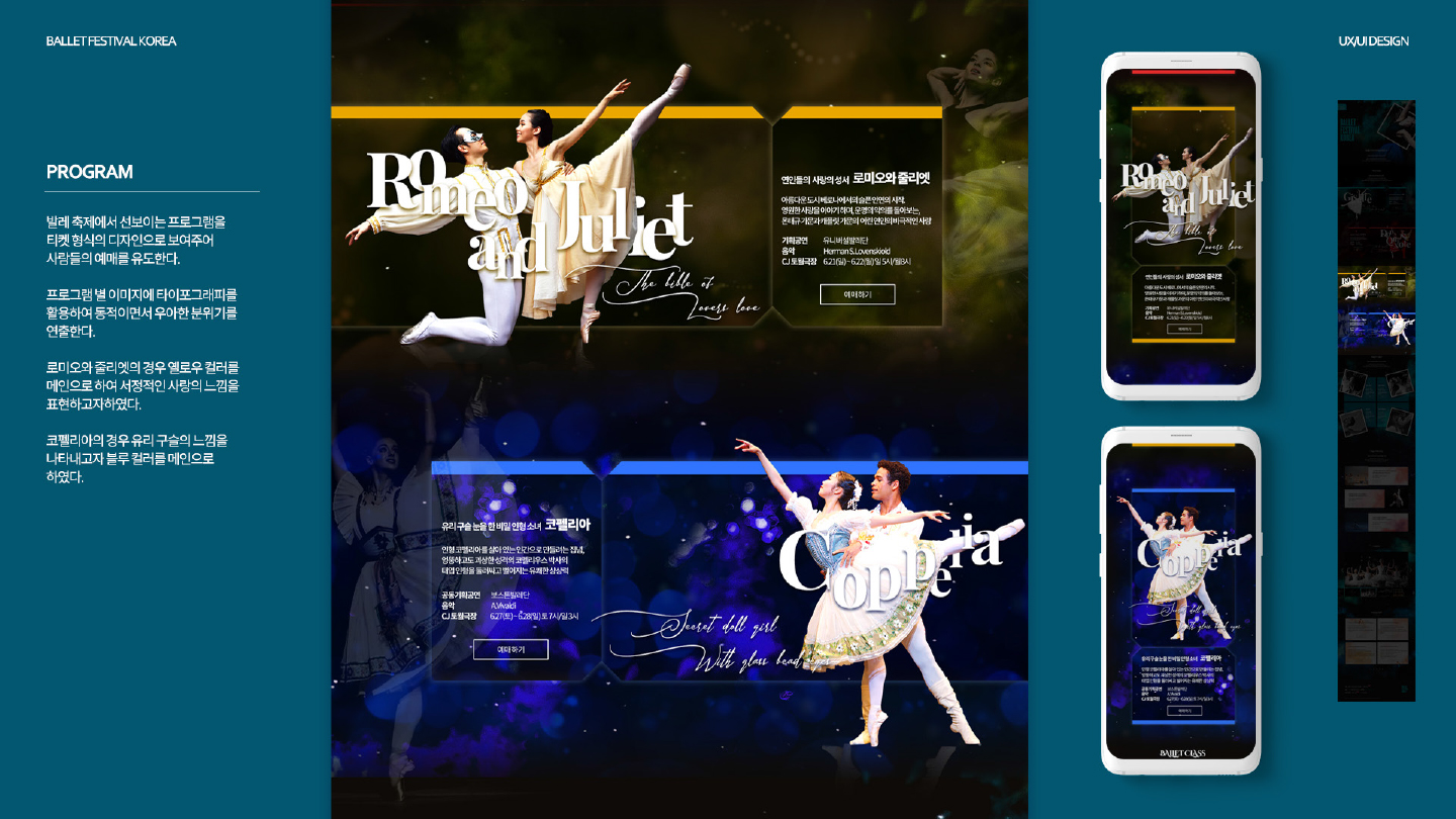 대한민국 발레축제 / 모바일 & 웹 UX/UI 디자인 포트폴리오 실무 프로젝트 이예지6