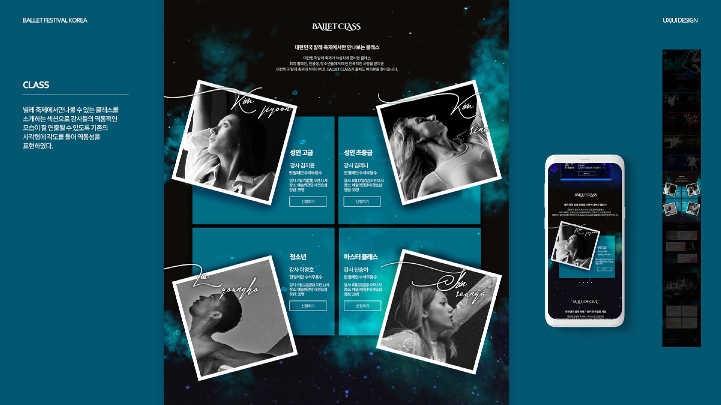 대한민국 발레축제 / 모바일 & 웹 UX/UI 디자인 포트폴리오 실무 프로젝트 이예지7