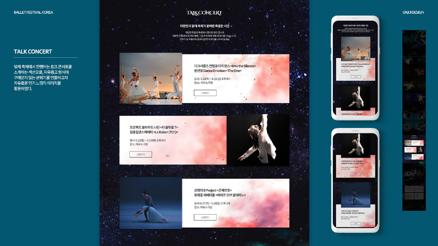 대한민국 발레축제 / 모바일 & 웹 UX/UI 디자인 포트폴리오 실무 프로젝트 이예지8