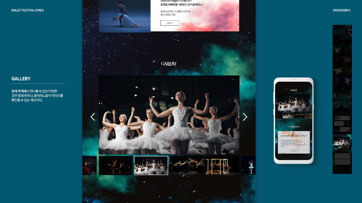 대한민국 발레축제 / 모바일 & 웹 UX/UI 디자인 포트폴리오 실무 프로젝트 이예지9