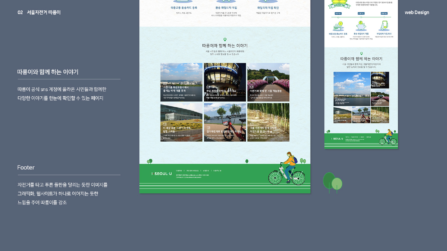 서울자전거 따릉이 / 모바일 & 웹 UX/UI 디자인 포트폴리오 실무 프로젝트 유혜연8