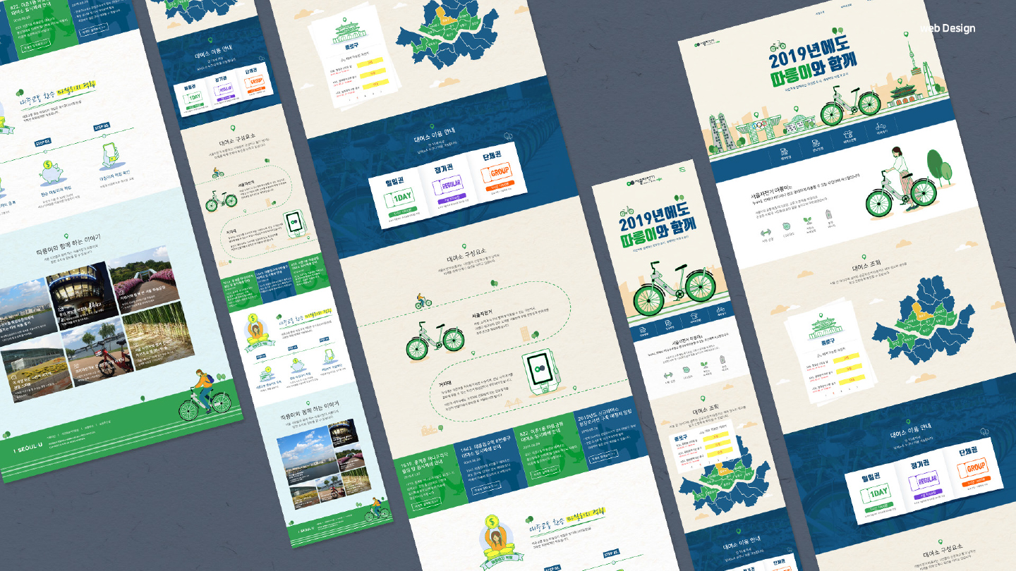 서울자전거 따릉이 / 모바일 & 웹 UX/UI 디자인 포트폴리오 실무 프로젝트 유혜연9