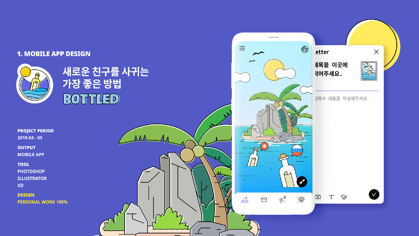 BOTTLED / 모바일 & 웹 UX/UI 디자인 포트폴리오 실무 프로젝트 박슬기1