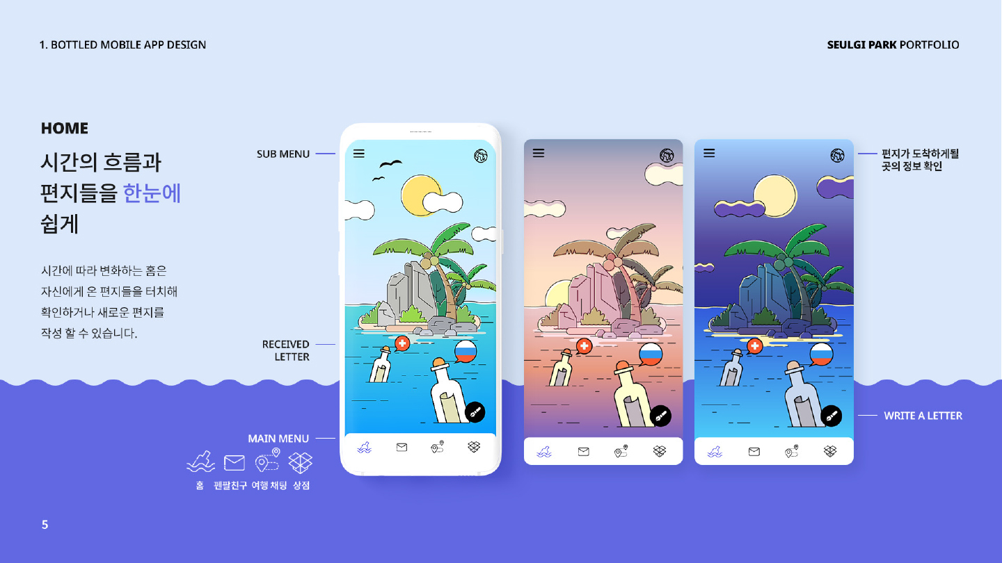 BOTTLED / 모바일 & 웹 UX/UI 디자인 포트폴리오 실무 프로젝트 박슬기5