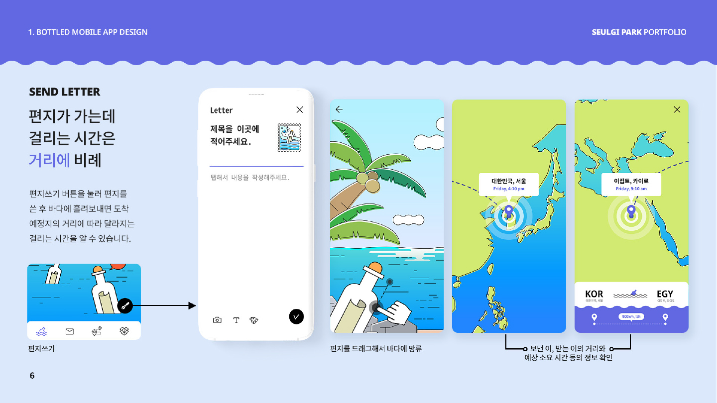 BOTTLED / 모바일 & 웹 UX/UI 디자인 포트폴리오 실무 프로젝트 박슬기6