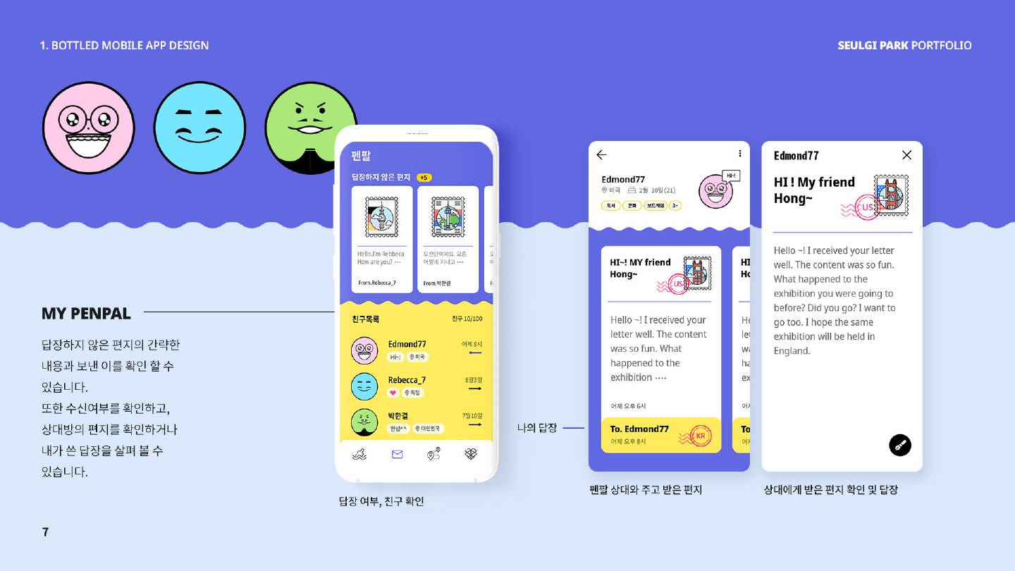 BOTTLED / 모바일 & 웹 UX/UI 디자인 포트폴리오 실무 프로젝트 박슬기7