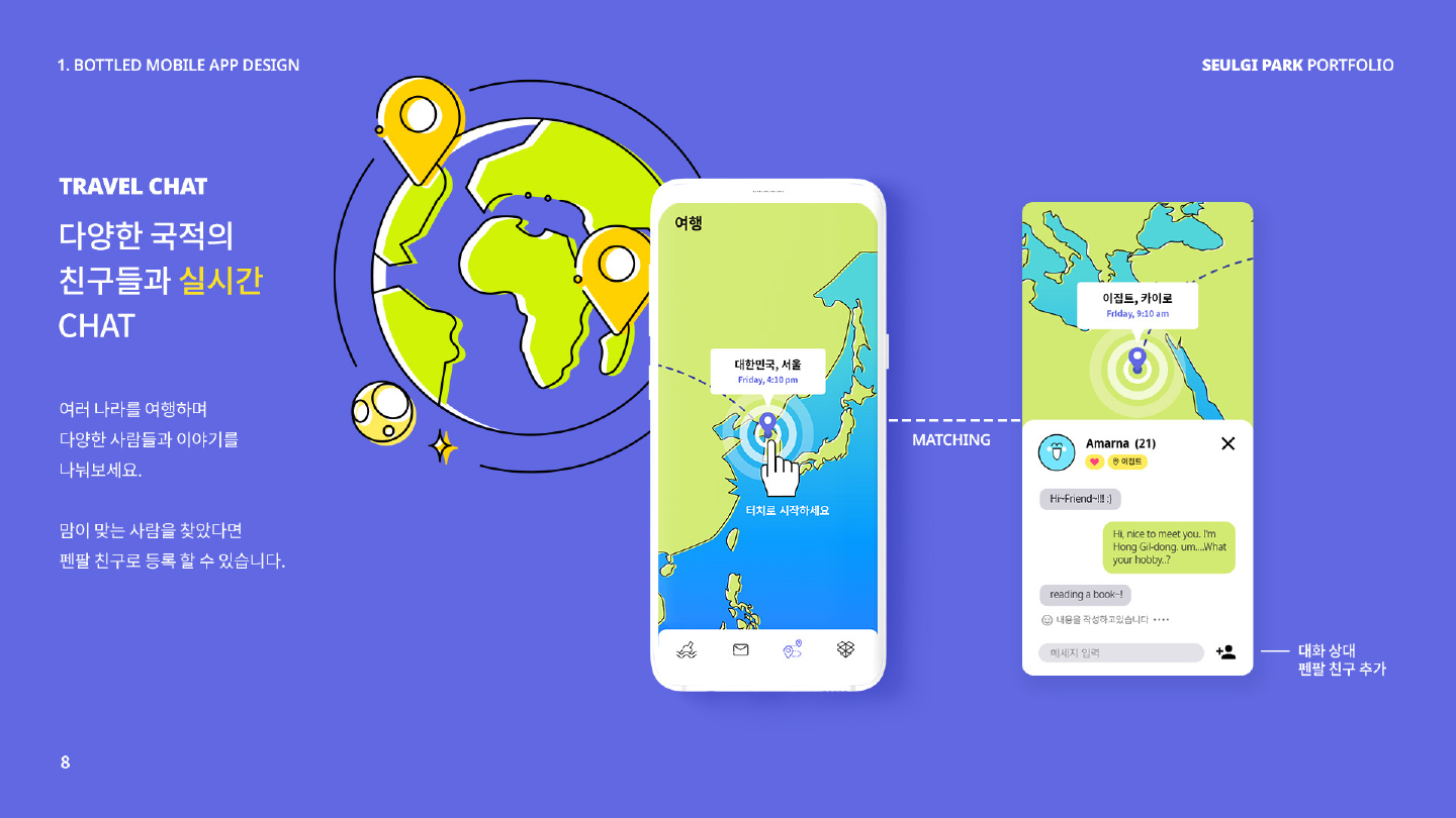 BOTTLED / 모바일 & 웹 UX/UI 디자인 포트폴리오 실무 프로젝트 박슬기8