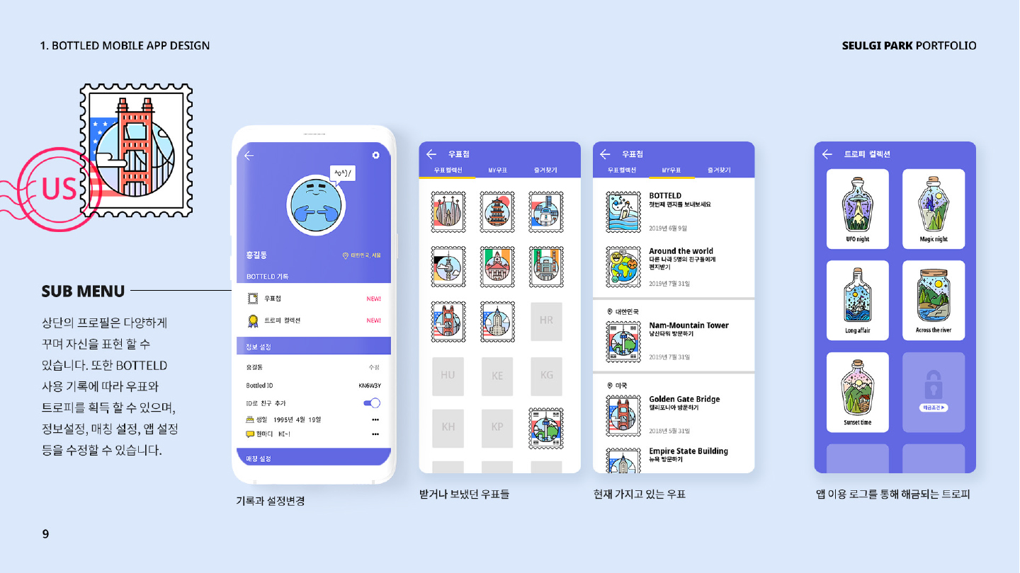 BOTTLED / 모바일 & 웹 UX/UI 디자인 포트폴리오 실무 프로젝트 박슬기9