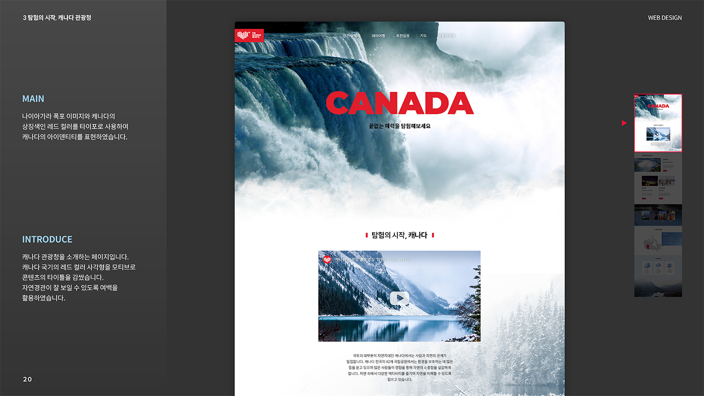 캐나다 관광청 / 모바일 & 웹 UX/UI 디자인 포트폴리오 실무 프로젝트 박현3