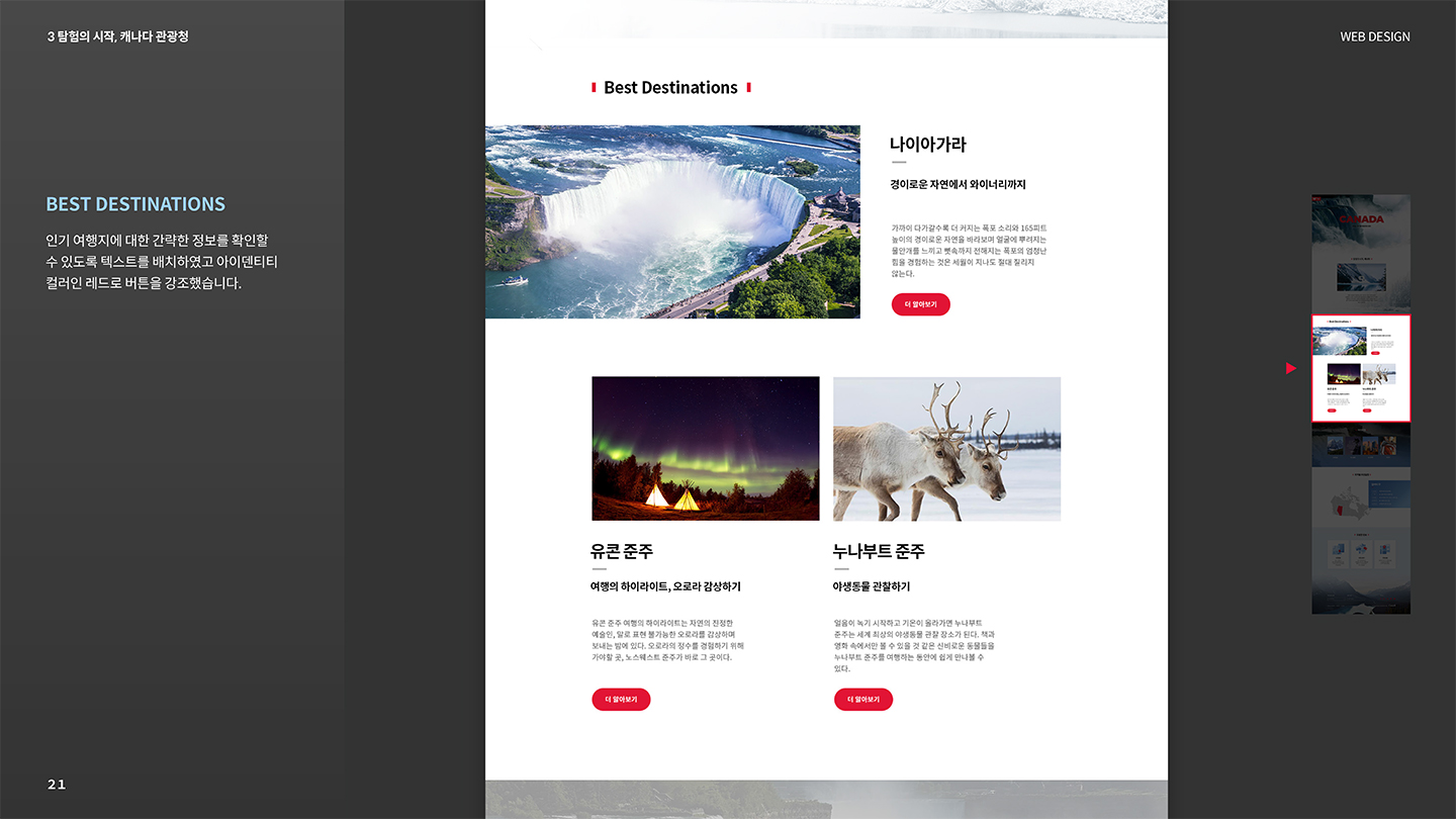 캐나다 관광청 / 모바일 & 웹 UX/UI 디자인 포트폴리오 실무 프로젝트 박현4