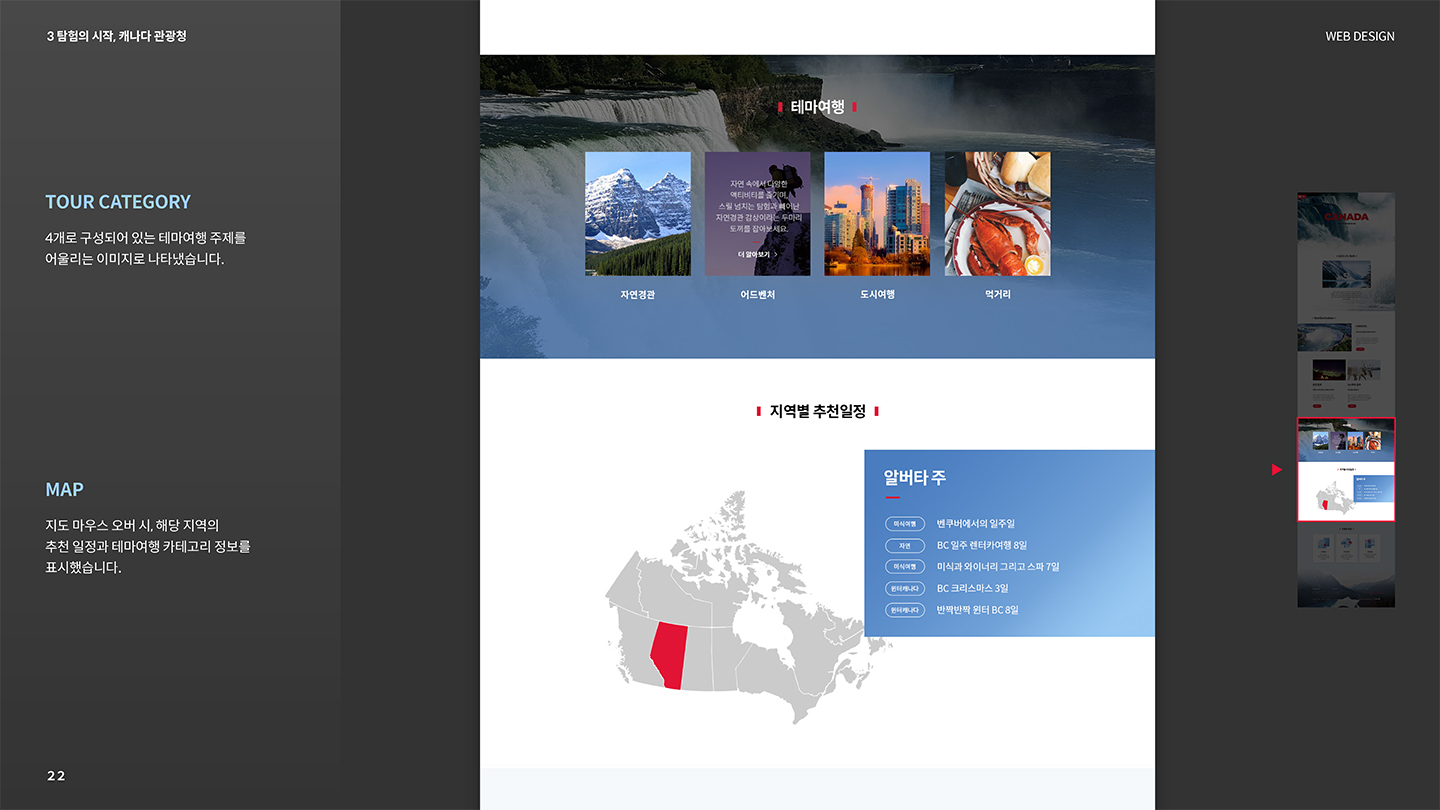 캐나다 관광청 / 모바일 & 웹 UX/UI 디자인 포트폴리오 실무 프로젝트 박현5