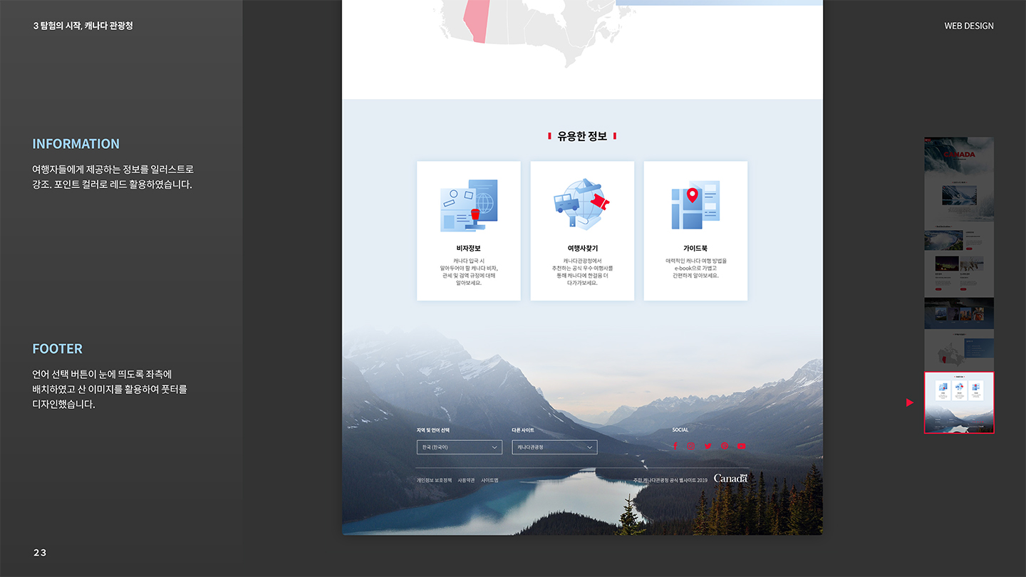 캐나다 관광청 / 모바일 & 웹 UX/UI 디자인 포트폴리오 실무 프로젝트 박현6