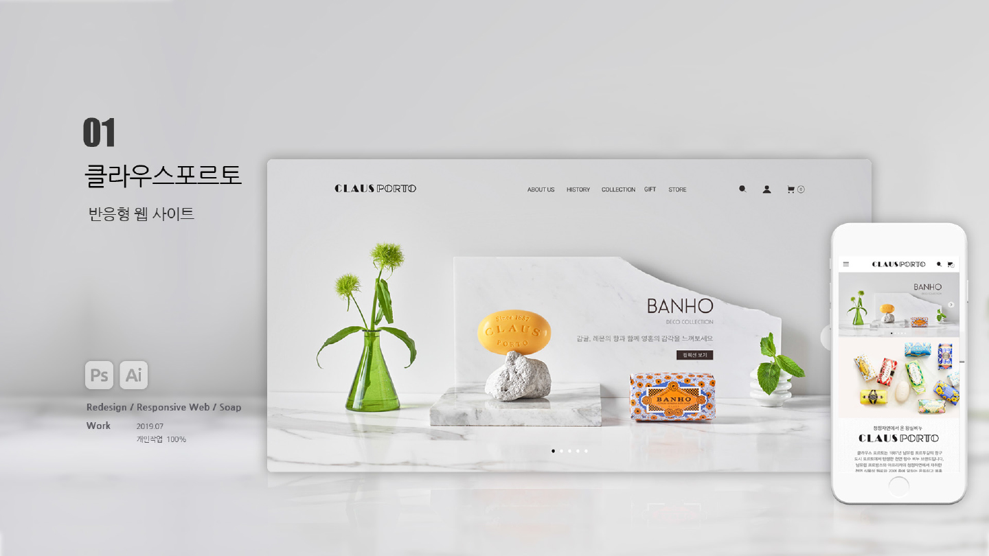 클라우스포르토 / 모바일 & 웹 UX/UI 디자인 포트폴리오 실무 프로젝트 이경주1