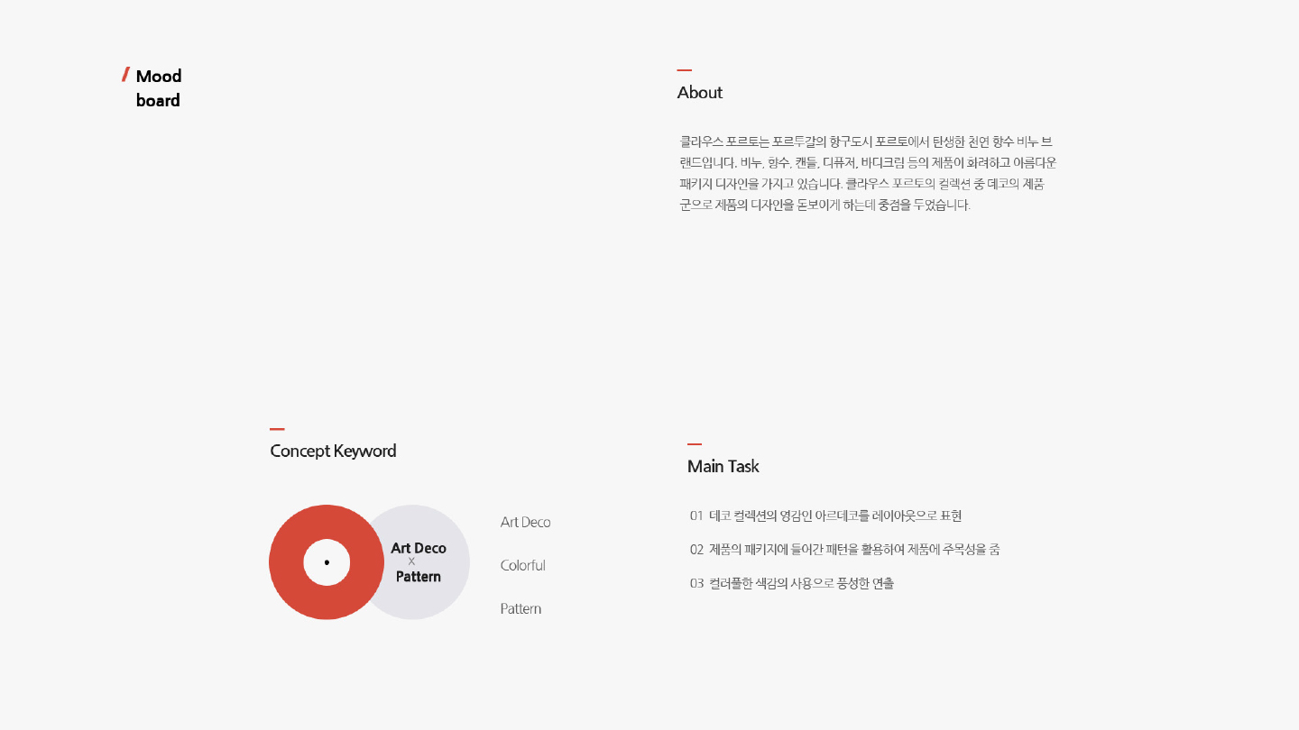 클라우스포르토 / 모바일 & 웹 UX/UI 디자인 포트폴리오 실무 프로젝트 이경주2