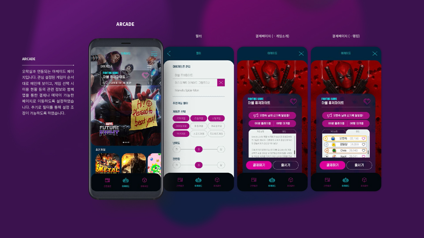 큐브 온 아케이드 / 모바일 & 웹 UX/UI 디자인 포트폴리오 실무 프로젝트 이은규5