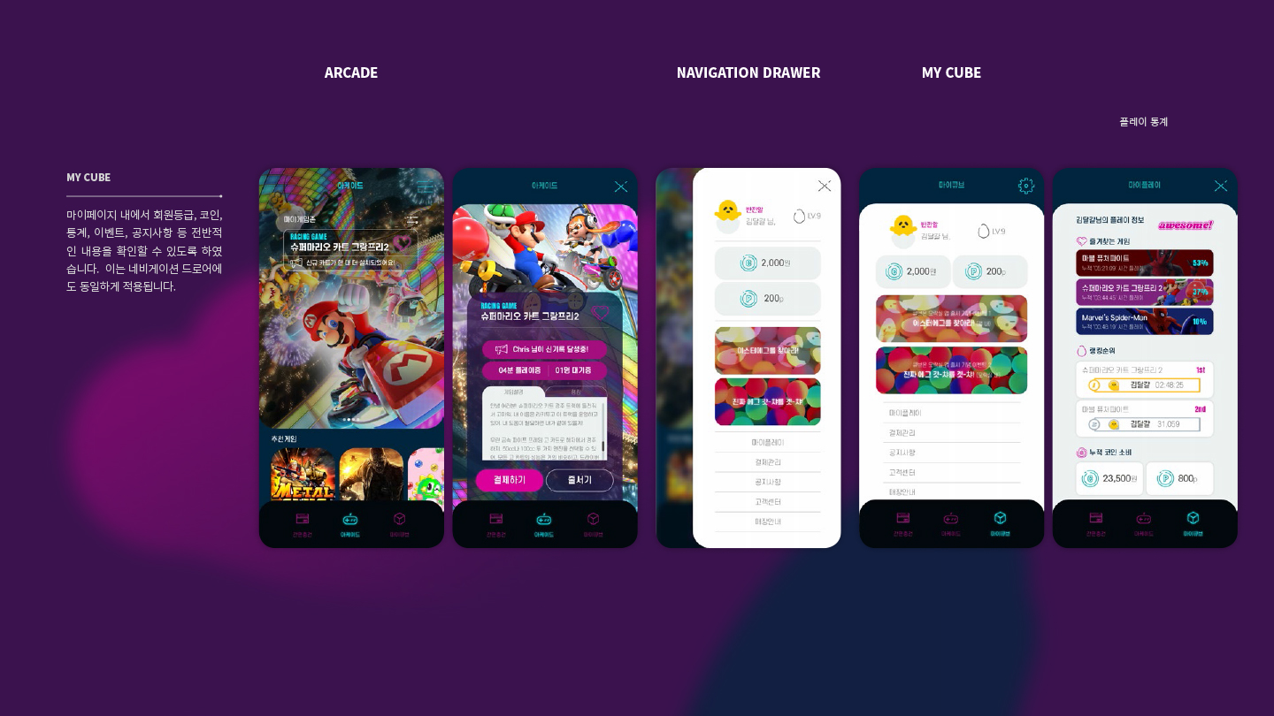 큐브 온 아케이드 / 모바일 & 웹 UX/UI 디자인 포트폴리오 실무 프로젝트 이은규6