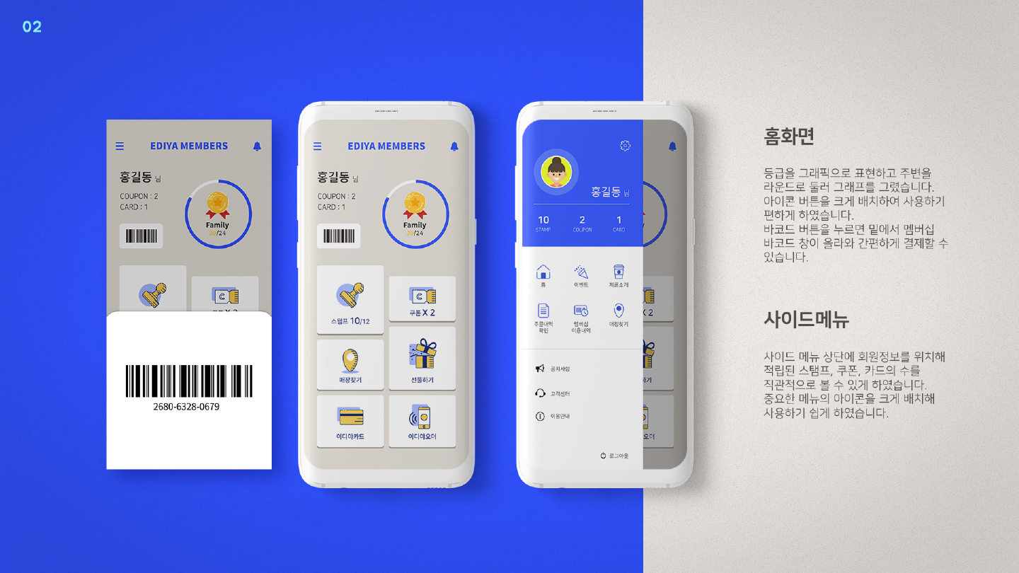이디야 커피 / 모바일 & 웹 UX/UI 디자인 포트폴리오 실무 프로젝트 정예령4