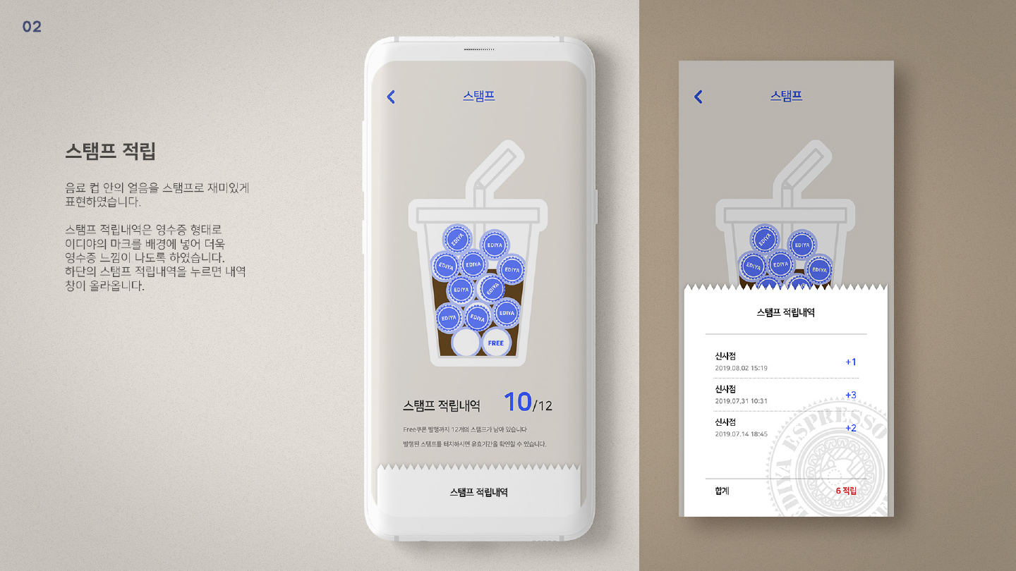 이디야 커피 / 모바일 & 웹 UX/UI 디자인 포트폴리오 실무 프로젝트 정예령5
