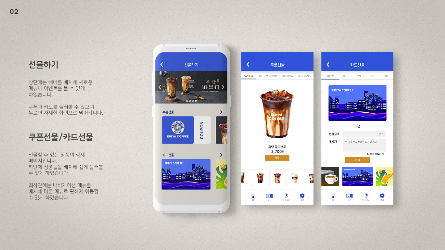 이디야 커피 / 모바일 & 웹 UX/UI 디자인 포트폴리오 실무 프로젝트 정예령6
